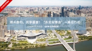 觀眾邀約，共享盛宴!“東北安博會”一直在行動!