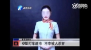 21歲空姐搭滴滴網約車慘遭殺害 乘坐網約車安防指南請收好