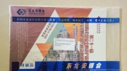 @所有人 你有一封來自“東北安博會”的邀請函，請查收!