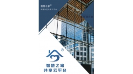 【展商推薦】我服務您運營！特迪智慧社區云平臺服務千萬家！