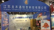 【展商推薦】中國消防交易網——行業首家專業APP，與您共同發展，輕松把握無限商機！
