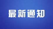 【官宣】第二十一屆東北安博會正式啟用沈陽新世界博覽館二樓展廳！位置絕佳！