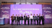 共話智能門鎖行業發展新趨勢，2019 智能門鎖標準與生態落地峰會順利召開