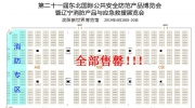 盛會倒計時！東北安博會新增二樓展廳，剩余席位分秒遞減！