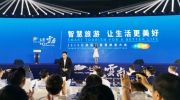 智慧旅游，讓生活更美好|大華股份亮相云南國(guó)際智慧旅游大會(huì)