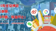 2020東北安博會一次參展、宣傳不斷、收益不止！