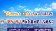 華為技術有限公司成功冠名第十四屆東北安防工程商大會