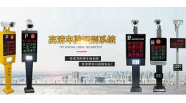 【展商推薦】專注智能停車場(chǎng)解決方案——淄博品捷智能科技有限公司