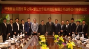 大華股份攜手開元旅業集團，共譜行業發展新篇章