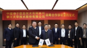 深化智慧城市建設 大華股份與中建電子簽署戰略合作協議