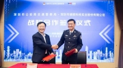 捷順科技與深圳交警簽訂戰略合作協議 共建智慧交通新生態