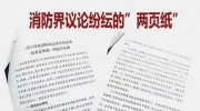 100米以下民用建筑不用消防驗收？謠言還是事實？