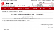 沈陽政府網發布重要通知！可舉辦各類必要的會議、會展活動！