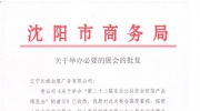 第二十二屆東北國際公共安全防范產品博覽會將于8月26日-28日如期舉辦