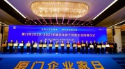 立林喜獲“龍頭骨干民營企業(yè)”、“愛心廈門建設典型”雙料榮譽