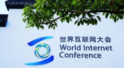 “世界互聯網大會 互聯網發展論壇”折射出哪些行業“新風向”？