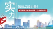 實力鑄就品牌力量！第23屆東北安博會招商工作持續推進！