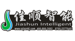 【展商推薦】智能通道管理系統(tǒng)解決方案提供商——深圳市佳順智能科技有限公司