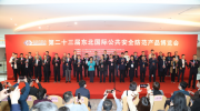 2021第二十三屆東北安博會4月22日在沈陽盛大開幕！