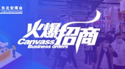 實力打造行業典范！2022東北安博會招商工作持續推進！