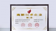 喜訊！艾禮安通過“國家高新技術(shù)企業(yè)”認(rèn)定