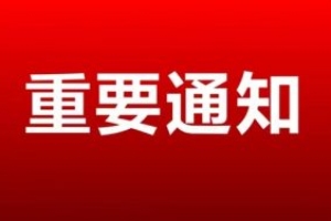 關(guān)于延期舉辦“2022第二十四屆東北國際公共安全防范產(chǎn)品博覽會”的通知