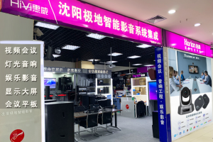 【展商推薦】音視頻系統(tǒng)集成設(shè)備與解決方案——沈陽(yáng)騰為視訊科技有限公司