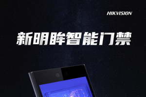 ?？低曂瞥鲩T禁新旗艦產品 全力賦能開放生態