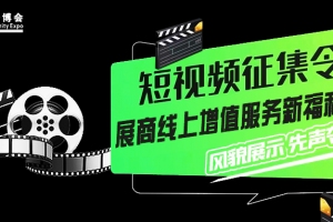 2023東北安博會招展勢頭強勁！重磅推出展商新福利！