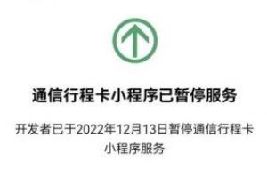 通信行程卡下線！移動(dòng)、電信、聯(lián)通：同步刪除數(shù)據(jù)