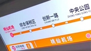 沈陽地鐵直通桃仙機場T3航站樓  參展參觀2024東北安博會便捷直達！