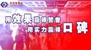 東北安博會用效果贏得贊譽，用實力贏得口碑！