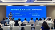 立林?jǐn)?shù)字康養(yǎng)攜手中國電子節(jié)能技術(shù)協(xié)會，探索數(shù)字化健康城市建設(shè)