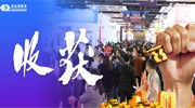 企業參加行業展會，收獲比你想象的更多！