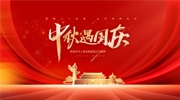 迎金秋滿月，慶盛世華誕！東北安博會祝您雙節愉快！