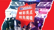 2024東北安博會4月25-27日沈陽舉辦，精彩亮點搶先揭曉！
