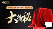 倒計時156天！2024東北安博會優質展商、高精尖展品提前揭秘！