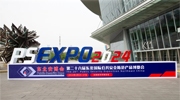 2024第二十六屆東北安博會(huì)精彩回顧！