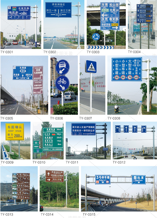 沈陽市天盈交通安全設施圖冊-3.png