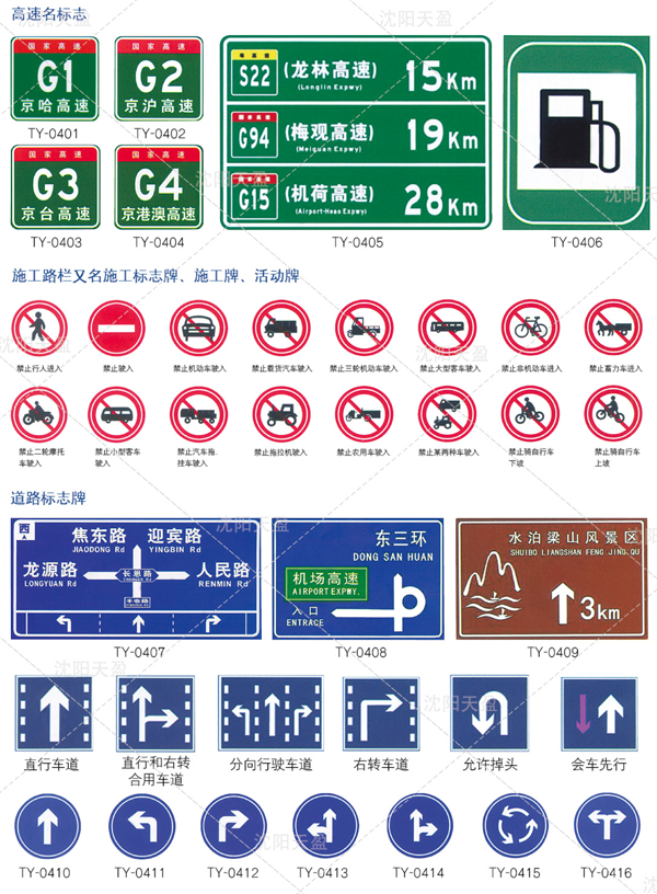 沈陽市天盈交通安全設施圖冊-4.png