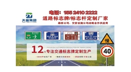 【展商推薦】沈陽市天盈交通安全設(shè)施制造有限公司——戶外照明和交通設(shè)施供應(yīng)商