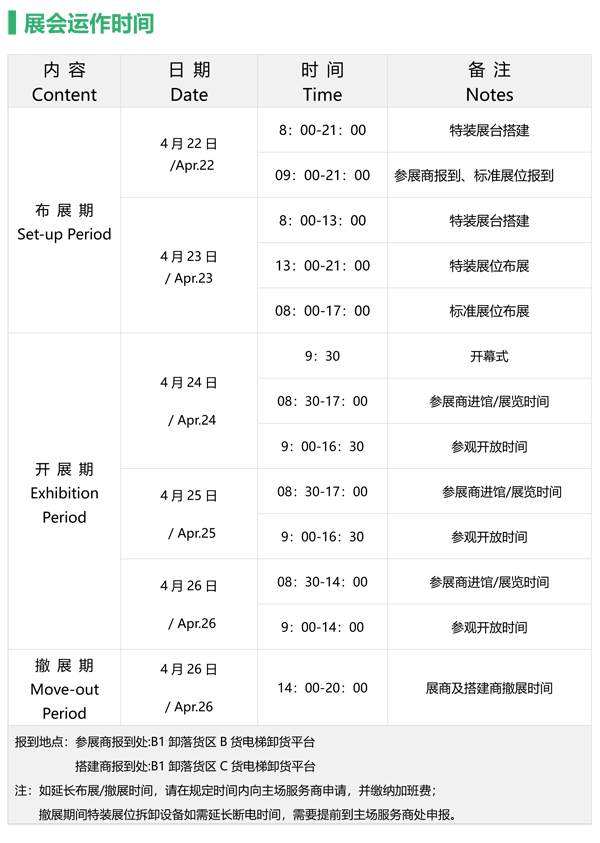 2025東北安博會參展商手冊-7.jpg