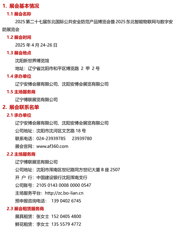 2025東北安博會參展商手冊-11.jpg