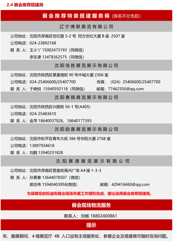 2025東北安博會參展商手冊-12.jpg