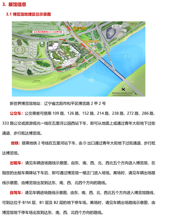 2025東北安博會參展商手冊-13.jpg
