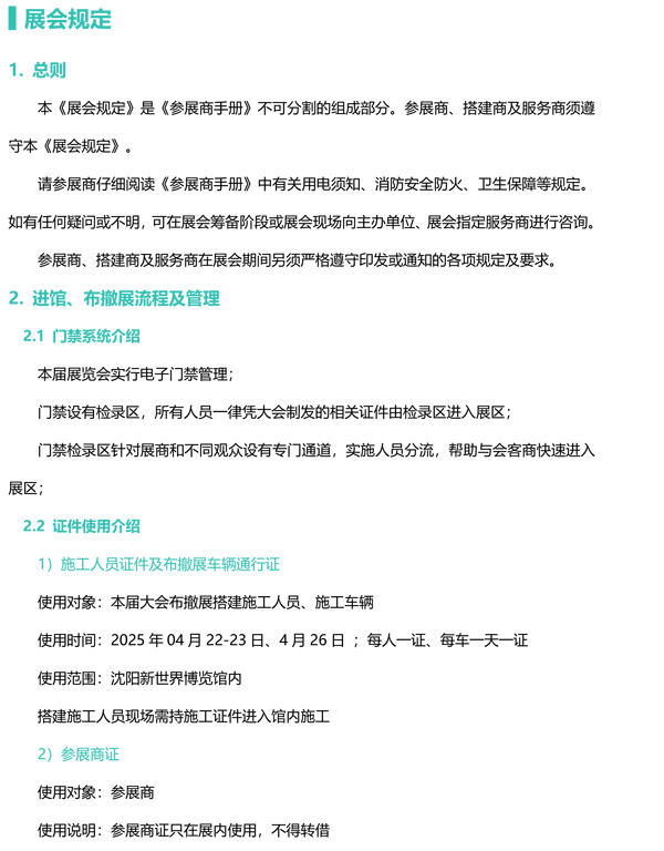 2025東北安博會參展商手冊-21.jpg