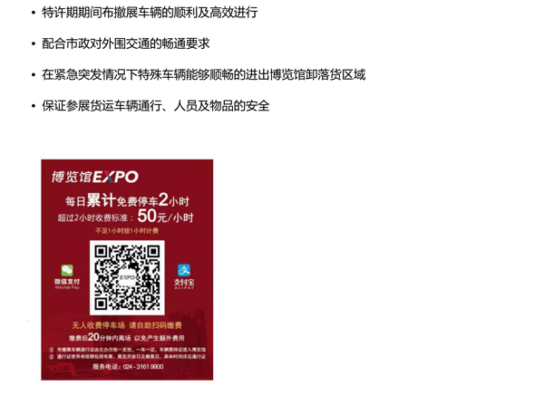 2025東北安博會參展商手冊-23.jpg