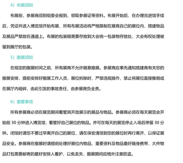 2025東北安博會參展商手冊-25.jpg