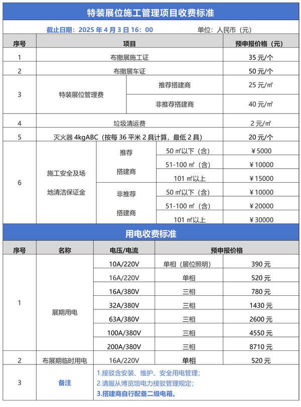 2025東北安博會參展商手冊-51.jpg