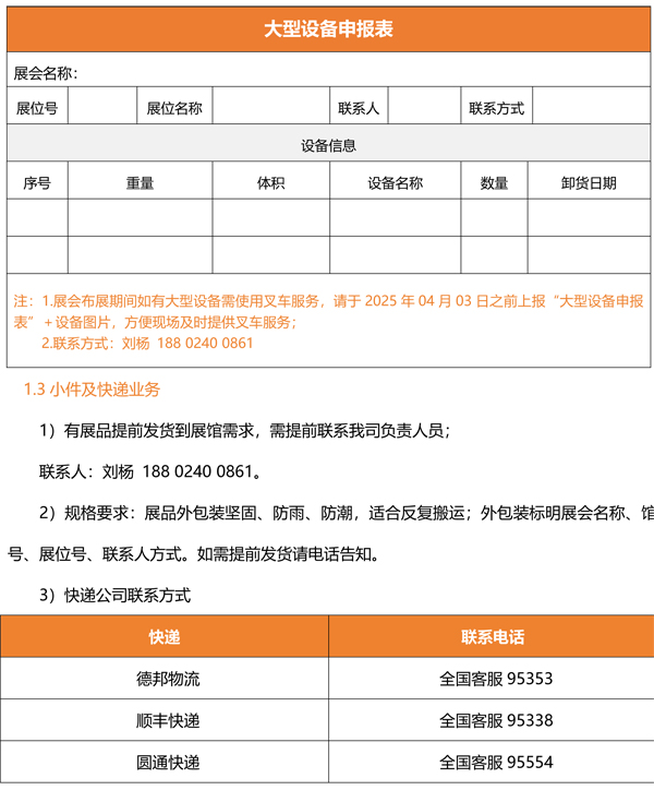 2025東北安博會參展商手冊-57.jpg